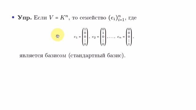 АТВП 4. Линейная независимость. Базисы. Теорема о существовании базиса смотреть онлайн