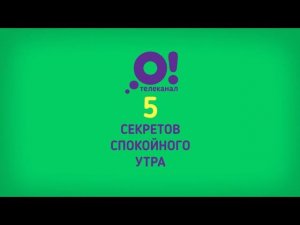 Спокойное утро с ребёнком-школьником: 5 секретов «ленивой мамы»