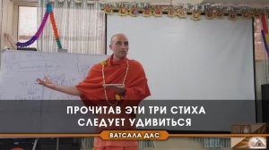 Прочитав эти три стиха, следует удивиться