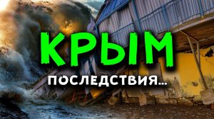 КРЫМ - УЖАСНЫЕ ПОСЛЕДСТВИЯ ШТОРМА! ЧЕЛОВЕЧЕСКАЯ ЖАДНОСТЬ - ПОКАЗЫВАЮ ВСЮ ПРАВДУ 2 ДЕКАБРЯ 2023!