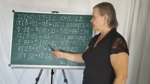 Урок 9. Распределительный закон умножения относительно сложений и вычитаний