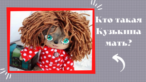 Кто такая Кузькина мать. Кто ее видел и кто еще хочет посмотреть нашу Кузькину мать