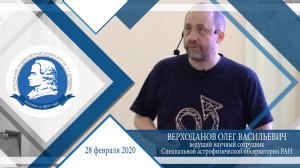 Олег Верходанов - лекция «Современная космология»