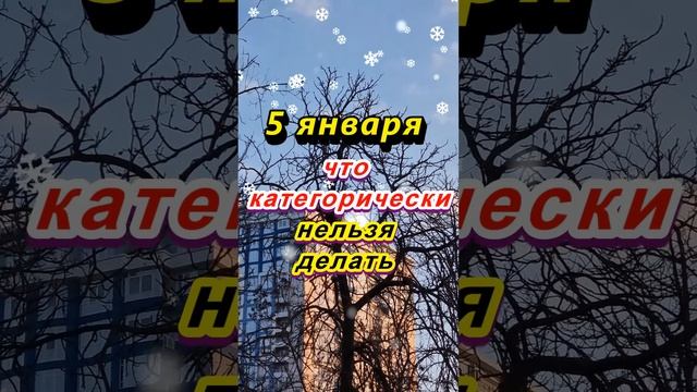 5 января народный праздник Федулов день: что категорически нельзя делать #приметыдня #приметы