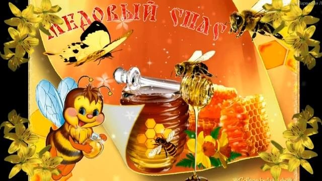 Медовый спас это маковей. Медовый спас это маковей