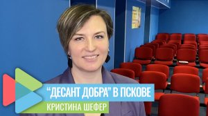 В Пскове прошли выездные консультации офтальмолога для детей с генетическими заболеваниями