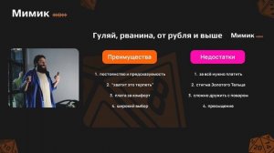 Платные и бесплатные игры на примере приготовления шаурмы