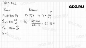 Упр 24.2 - Физика 7 класс Пёрышкин