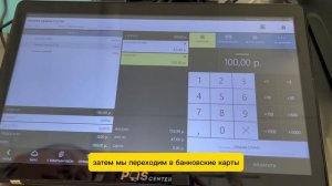 Принятие смешанной оплаты в программе iiko