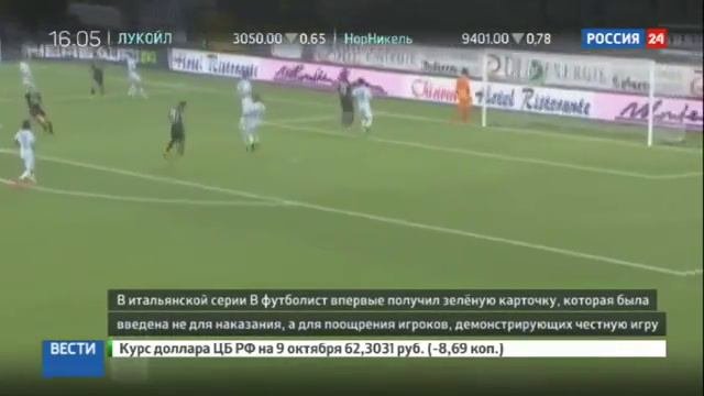 Первая в истории зелёная карточка получена итальянским футболистом!
