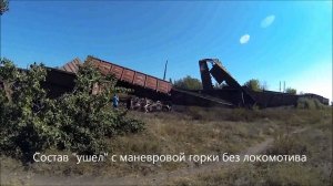 Ж.д.катастрофа на станции Красный Луч