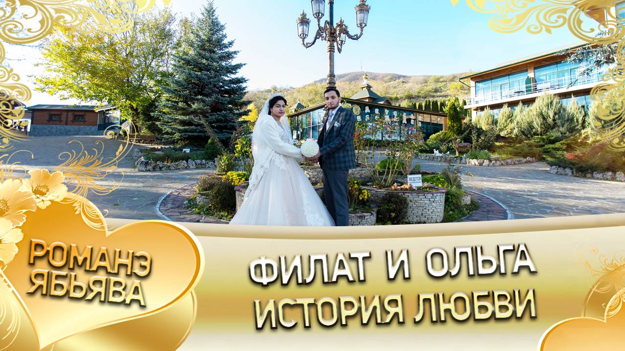 Филат и Ольга! Одэл о Коля о Пэрдэнко кай о Ваня о Дэхэнко! История любви! смотреть онлайн