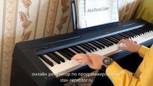 Одинокий пастух James Last. Piano Cover. Версия для самоучек. Легкие и красивые ноты на пианино