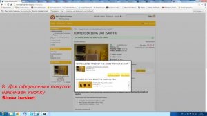 Как заказать Джентерский сот из Германии