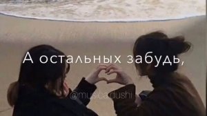 Песня не бывает 100 друзей