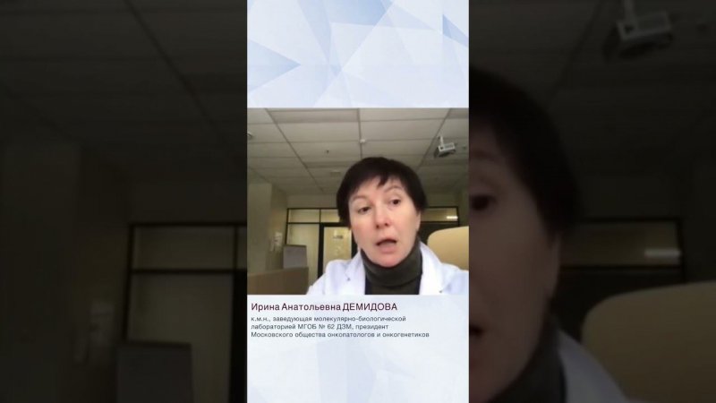 Ирина Демидова о разбросе в тарифах на проведение молекулярно-генетических исследований