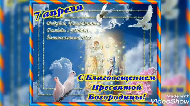 КРАСИВОЕ ПОЗДРАВЛЕНИЕ С БЛАГОВЕЩЕНИЕМ  ПРЕСВЯТОЙ БОГОРОДИЦЫ! 🕊🕊🕊#7апреля#сблаговещением