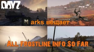 Блогер Marks о новом дополнении DayZ Frostline. Все новости в одной.