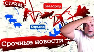 СРОЧНЫЕ НОВОСТИ. СВОДКА С ФРОНТОВ СВО