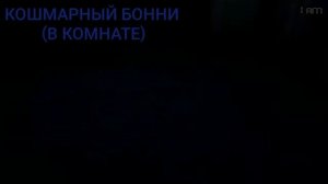 ВСЕ СКРИМЕРЫ ФНАФ 1,2,3,4,Х Э ,СЛ