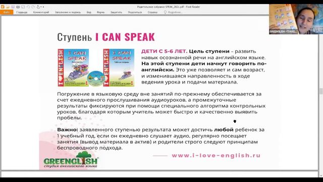 Родительское собрание по курсу I Can Speak от 5 окт.2020