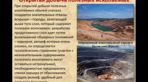 Антропогенные формы рельефа