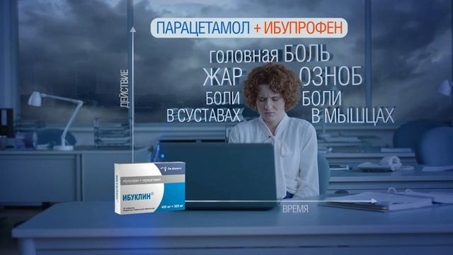 "Ибуклин"
