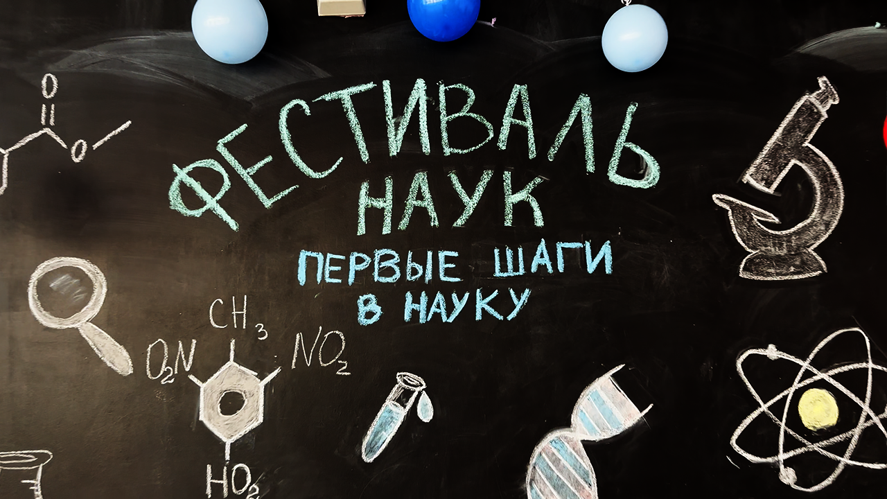 Проект Школы прошлого 🔬 Фестиваль наук 🎓 Школа 1795