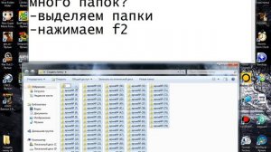 как переименовать сразу много папок?