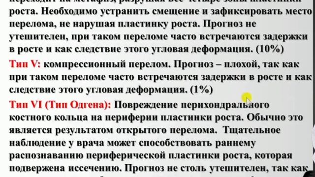 Особенности травматологии детского возраста.