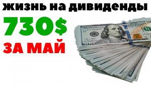 +730$: Жизнь на дивиденды в Португалии. Как получать дивиденды в России, Турции, Грузии и Европе?