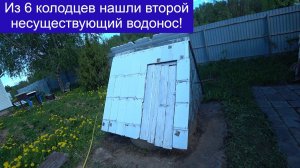 Нашли в колодце несуществующую водоносную прослойку, д  Бурцево!