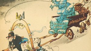 Сионизм и Советская власть. 1917-1953.