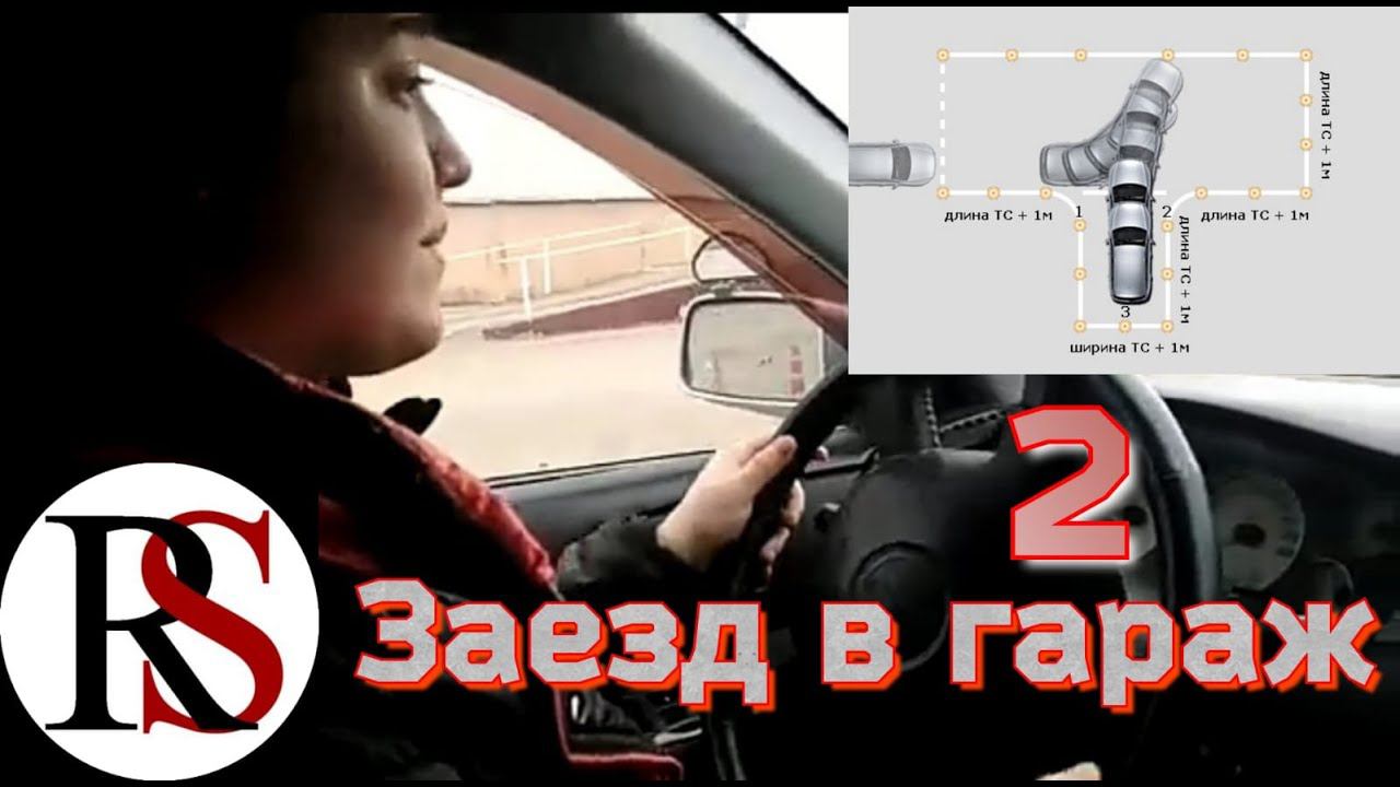 Автошкола"Ралли Шоп" Гараж 2ч, площадка #автошколамосква #автошкола #вождениеавтомобиля  #хочуводить