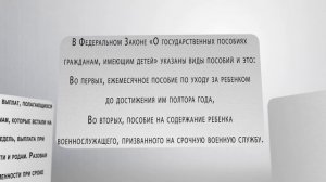 Сколько составляют детские пособия