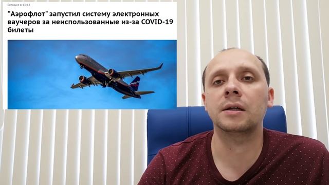 ВАЖНО!! Билеты можно обменять Аэрофлот ввёл новые правила
