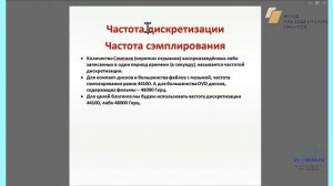 1. Основы работы со звуком