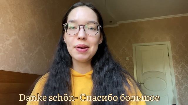 Благодарим на немецком языке. Как сказать по разному «спасибо» на немецком языке! смотреть онлайн