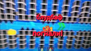 сегодня мы проходим блудбаф!