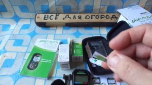 Как определить Сахар в крови ? Прибор Глюкометр  ONETOUCH Select Plus за 767 рублей.