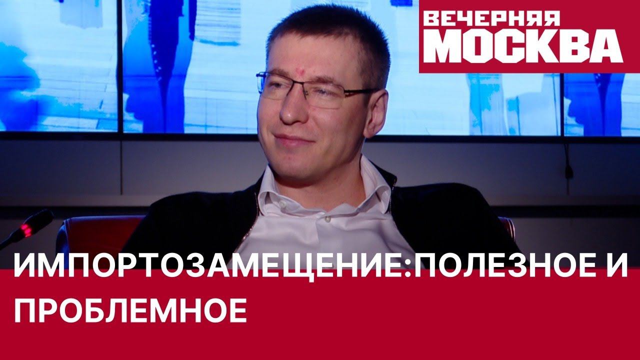 Импортозамещение: полезное и проблемное