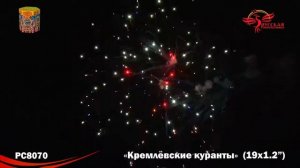 рс8070 _Кремлевские куранты_