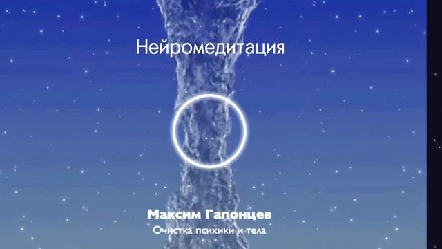 Простая аудио техника медитация для очистки психики и тела. Уборка тяжести, зажимов и напряжения