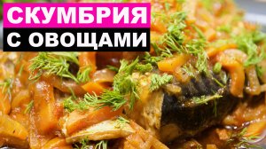 Очень вкусная жаренная рыба. Жарю скумбрию лучшим способом | Это просто