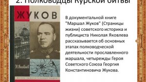 В огне Курской битвы Виртуальная книжная выставка