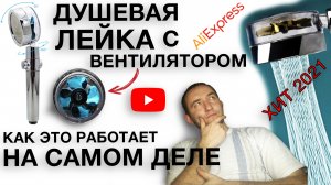 Самая продаваемая душевая лейка 2021 | Душевая на прокачку