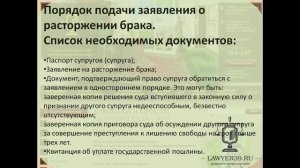 Расторжение брака через ЗАГС