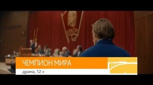 «Три богатыря и конь на троне», «Чемпион мира» и «Снегурочка против всех»: кинопремьеры недели