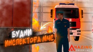 Будни МЧС на Amazing Russia 05