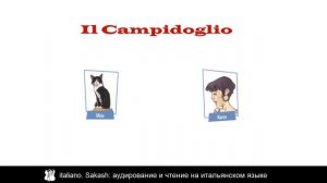 Итальянский для начинающих. Amore e cappuccino. Аудио. Диалог.